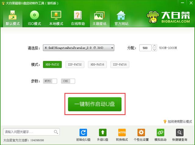 大白菜如何用u盘装win7系统教程-(大白菜如何用u盘装win7系统教程)