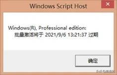 windows临时激活-(win7临时激活)