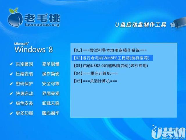 老毛桃win8pe系统工具箱-()