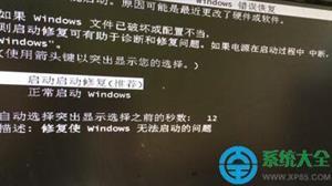 windows7开机要修复-(windows7开机修复启动不了)