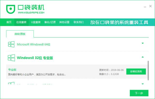 win8重装系统教程只格式c盘-()