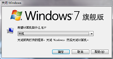 win7电脑关机后重启-(win7电脑关机后重启是怎么解决)