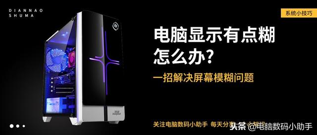 win10家庭版模糊-(win10家庭版显示模糊)