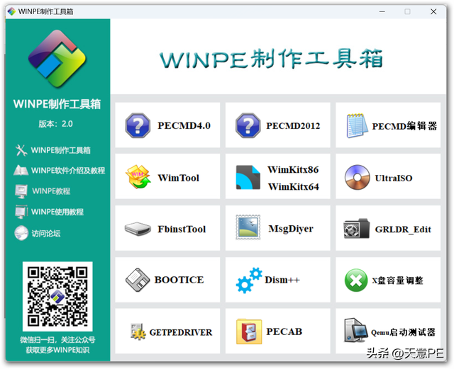 最新pe系统制作工具-(最新pe系统制作工具)