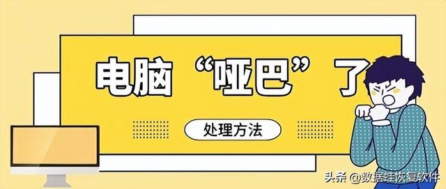 电脑重新装系统后没声音-(电脑重新装系统后没声音了)