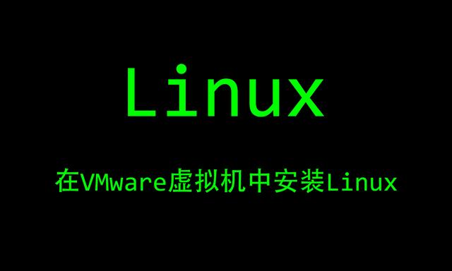 虚拟机u盘装linux系统怎么安装-(虚拟机u盘装linux系统怎么安装)