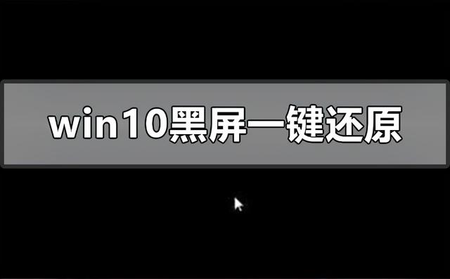 win10启动卡死机怎么办-(win10开机后死机卡住)