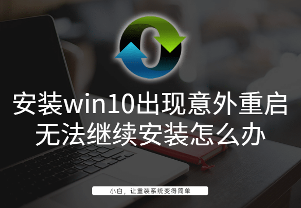 装完win10无法启动-(装完win10系统无法启动)