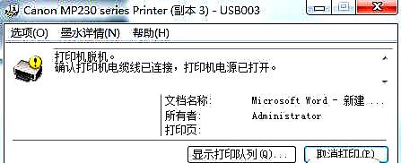 win7脱机状态原因-(win7处于脱机状态怎么解决)