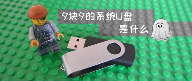 windows7u盘多少钱-(windows7U盘)