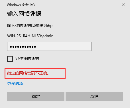 安装win10密码提示错误-(安装win10密码提示错误怎么回事啊)