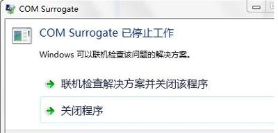 win10comsurrogate-()