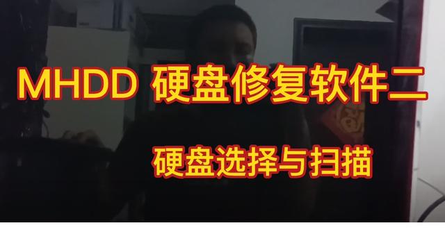 u盘mhdd使用教程-(怎么制作u盘mhdd)