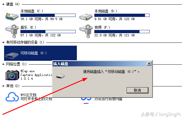 u盘插入电脑双击提示插入磁盘-()