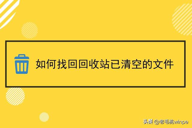 pe能找回删除文件吗-(pe删掉的文件能找回吗)