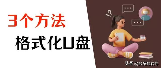 做系统盘u盘格式化-()