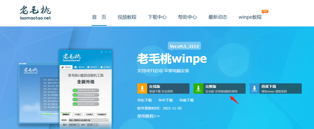 u盘老毛桃装win7系统教程图解-(新毛桃u盘装win7)