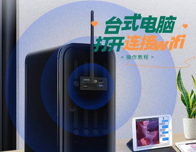 台式机电脑怎么链接wifi-(台式机电脑怎么链接wfi)