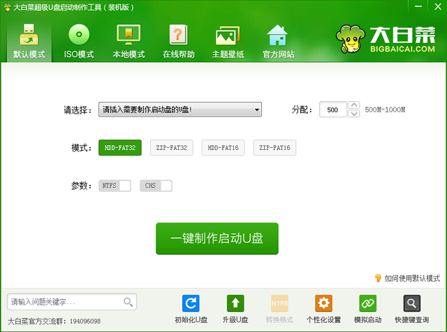 大白菜装机教程win7iso-(大白菜装机教程win7视频)