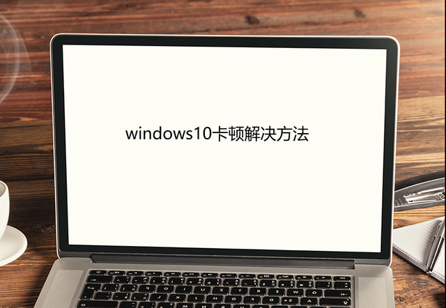 win10账户卡-(win10账户卡住)