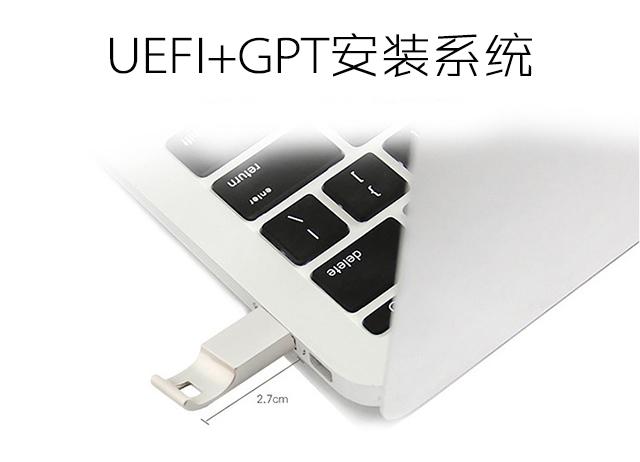 gpt怎么用u盘安装系统-(u盘安装系统 gpt)