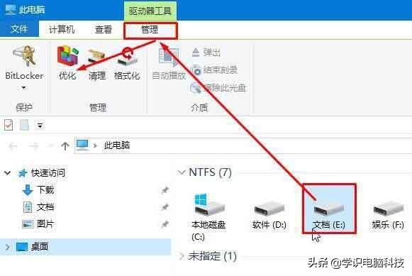 win10碎片整理-(win10碎片整理在电脑的哪个位置)