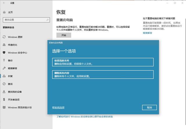 win10重置此电脑后怎么办-(win10重置此电脑后怎么办才能开机)