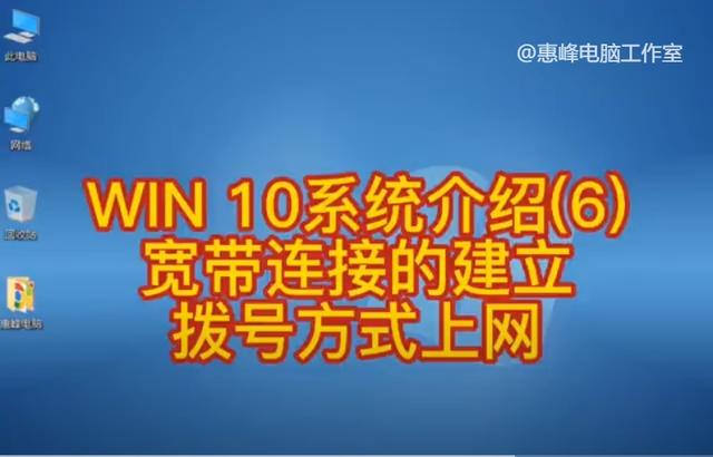 win10电脑如何连宽带连接-(win10电脑如何连宽带连接网络)