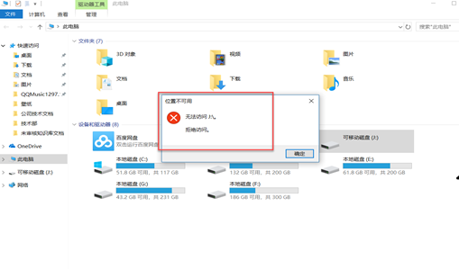 打开u盘为拒绝访问-(打开u盘提示拒绝访问)