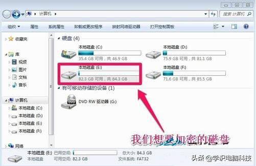 win7电脑中硬盘怎么加密-(win7电脑中硬盘怎么加密文件)