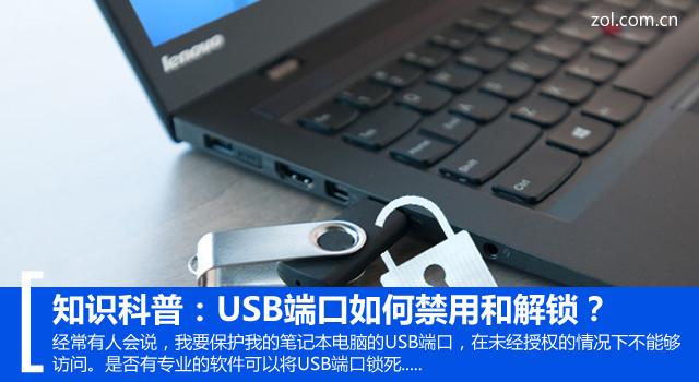 如何锁定电脑usb-(如何锁定电脑usb接口)