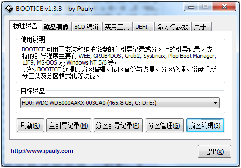 bootice引导工具-(bootice工具下载)