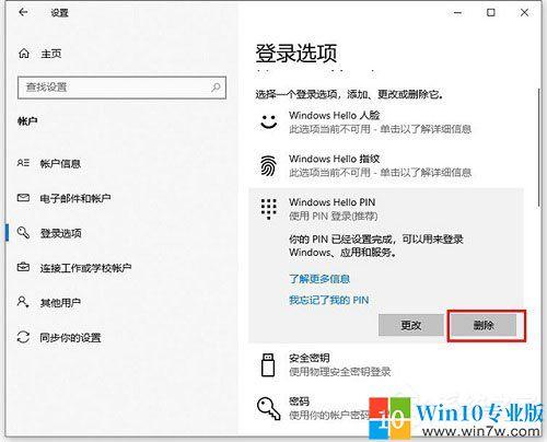 windows10改pin密码错误-(windows10更改pin密码)