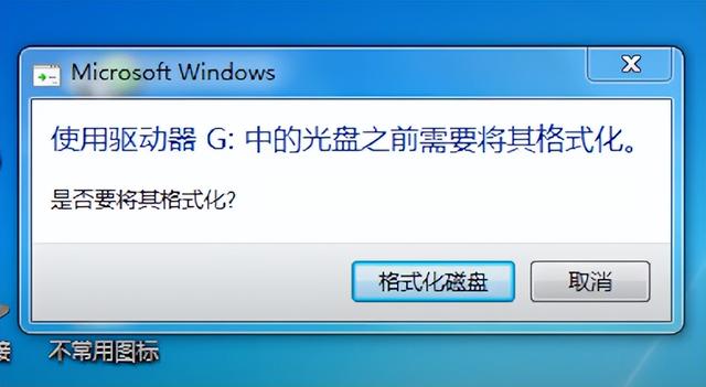 提示使用u盘要进行格式化-(提示使用u盘要进行格式化怎么办)
