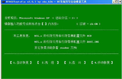 windows修复系统引导文件-()