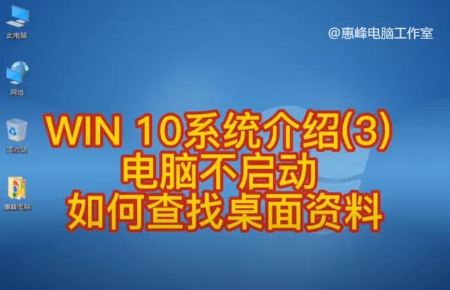 winpe里如何找桌面文件-(winpe怎么找到桌面文件)