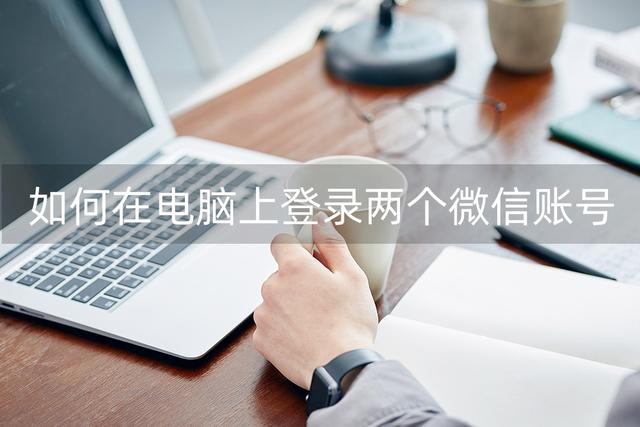 win10双账户-(win10双账户开机选择)