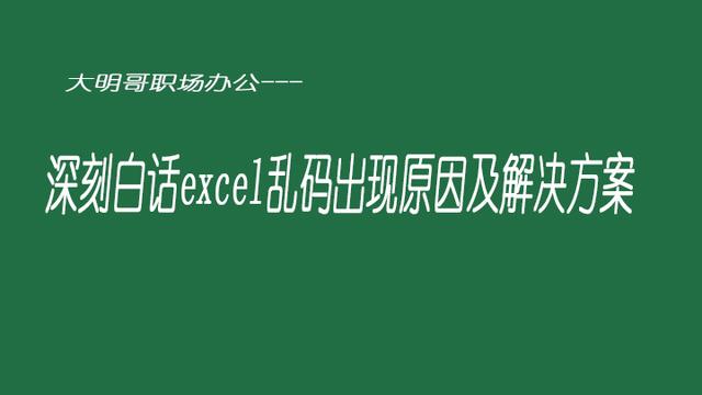 文件表格乱码怎么回事-(文件表格乱码怎么回事啊)