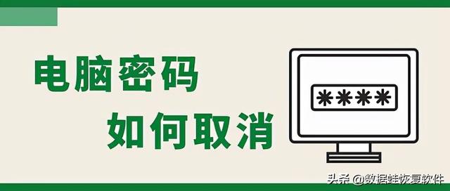 怎么取消电脑桌面密码-(怎么取消电脑桌面密码怎么设置)