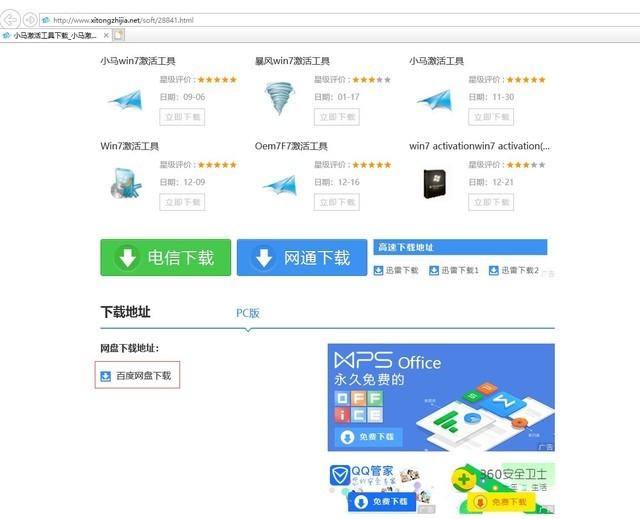 小马win7激活工具软件-(小马win7激活工具软件下载)