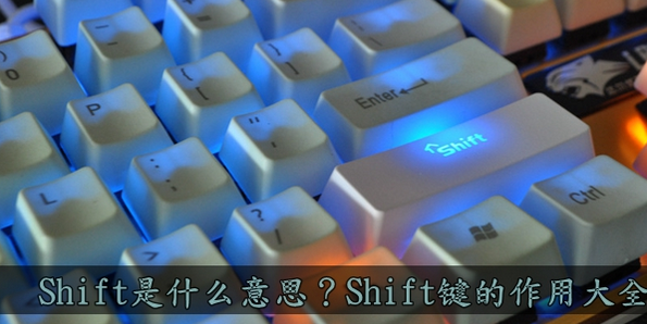 win7按shift键就出来-()