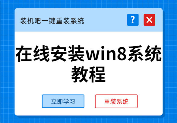 电脑系统win8-(电脑系统win8好用吗)