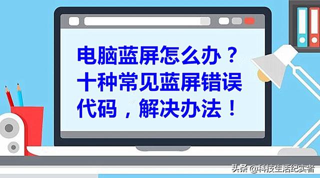 电脑出现蓝屏错误代码-(电脑出现蓝屏错误代码该怎么办-)