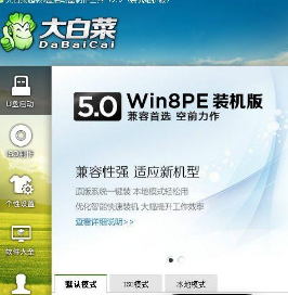 大白菜windows8pe系统下载-()