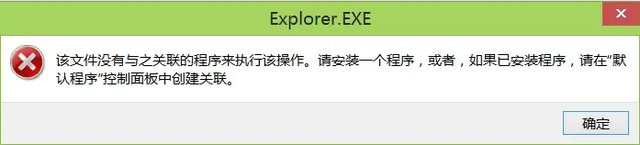 文件没有程序关联怎么解决办法-(文件没有程序关联怎么解决办法视频)