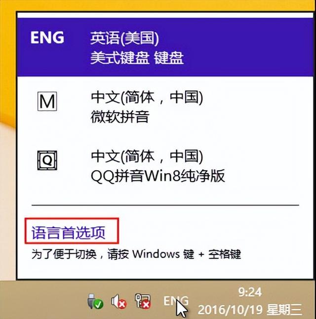 windows8怎么切换输入法-(windows8切换输入法快捷键)