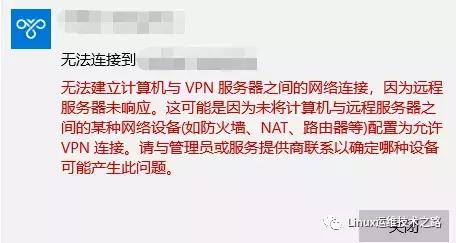 win7连接vpn错误800-()