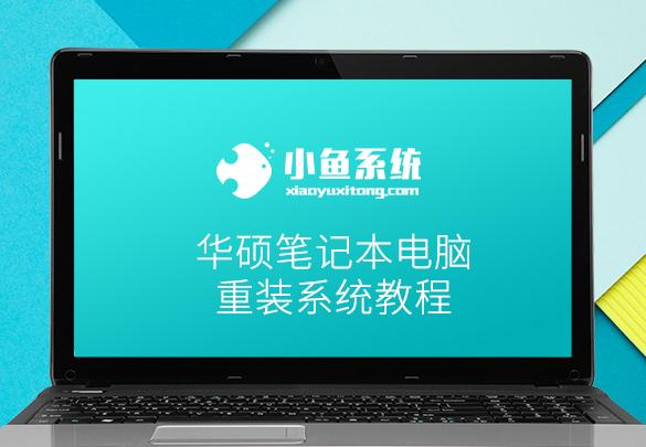 华硕预装win7重装-(华硕win7系统重装)