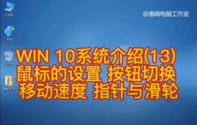 win10更改鼠标-(win10更改鼠标样式)