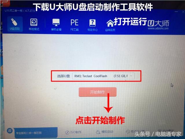 u大师如何制作启动盘制作工具-(用u大师怎么制作启动盘)